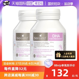 2瓶 自营 bioisland佰澳朗德海藻油DHA胶囊孕期哺乳期营养60粒