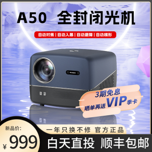 投影仪4K超高清家用卧室投墙客厅家庭影院宿舍投影机手机无线投屏办公会议可连电脑 密封光机 微影A50新款