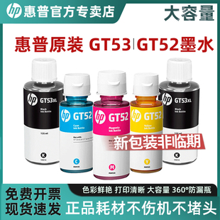 51墨水GT52彩色连供519 410 新 GT53XL黑色gt52 5820 518墨水原装 510 672 310 hp惠普打印机原装 531 正品💰 311