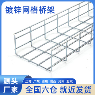 掌毅 镀锌网格桥架综合布线网络理线架光纤弱电镀锌网线流水线开放式 网状钢丝网线槽通线机房走线布线架