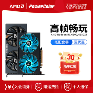 7600 AMD撼讯RX6600 机电脑电竞游戏独立显卡 白色全新台式 6650XT