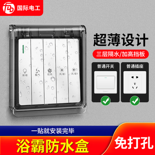防水插座防水盒防溅盒保护罩盖 86型超薄浴霸开关防水罩浴室粘贴式