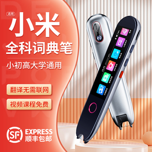 英语点读笔通用万能小学到初中高中生全科扫读笔教材同步智能扫描单词笔离线日语翻译神器词典学习机官方旗舰