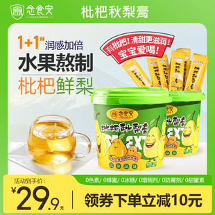 枇杷秋梨膏纯水果无添加宝宝婴幼儿童孕妇泡水喝滋润咳零食纯梨膏