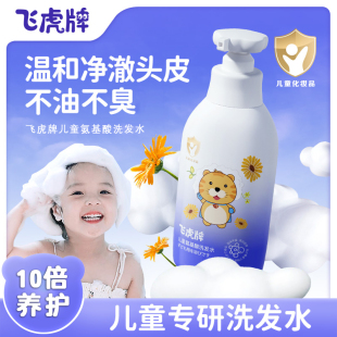 宝宝洗发 飞虎牌官方旗舰店儿童专用氨基酸洗发水去屑止痒控油正品💰