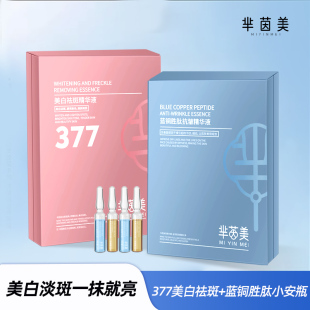 官方旗舰蓝铜胜肽提亮换肤f 芈茵美精华液抗皱紧致淡纹面部正品💰