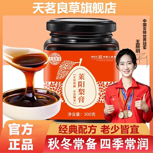 官方旗舰店莱阳冰糖雪梨膏儿童枇杷 枇杷秋梨膏纯梨膏泡水琵琶正品💰