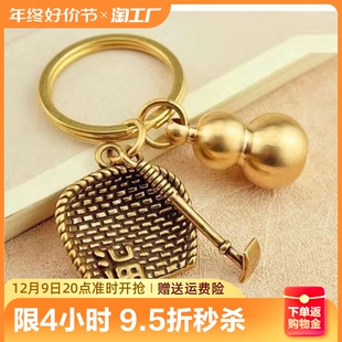 生肖葫芦簸箕锄头汽车钥匙扣挂件手工钥匙圈高档精致