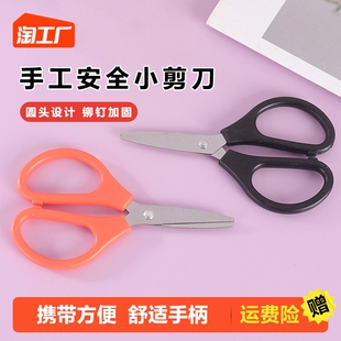 圆头手工剪刀家用小号小剪子不锈钢厨房迷你小剪刀学生儿童线头剪