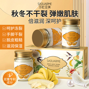 护肤护理皲裂膏2 燕窝珍珠香蕉膏手足干裂冻裂护理滋润保湿