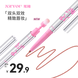 裸色唇刷 新品 NEIYOU那柚双头唇线笔勾勒唇形防水持久官方正品💰