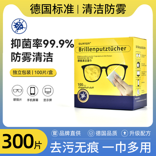 德国标准防雾擦眼镜清洁湿巾专用一次性眼镜布不伤镜片手机擦拭纸