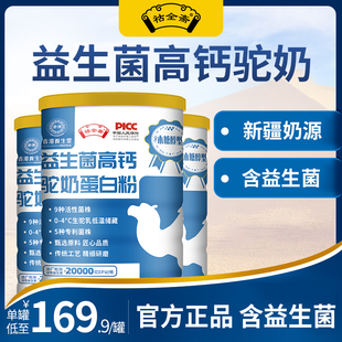 YG香港养生堂益生菌高钙驼奶粉中老年儿童成人早餐营养驼奶粉