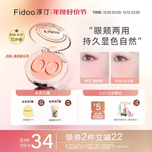 Fidoo浮汀单色腮红膏泥修容高光膨胀色腮紫哑光收缩杏蜜瓜色腮红