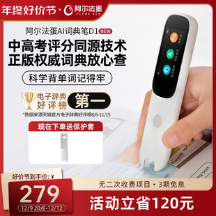 阿尔法蛋点读笔AI词典笔D1英语点读笔小学生课本万能通用同步单词扫描学习笔初高中翻译笔官方旗舰