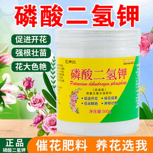 农用养植物盆栽促花磷钾肥水溶叶面肥 磷酸二氢钾肥料花卉专用正品💰