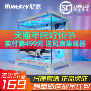 航嘉S920暴风雪海景房电脑机箱台式 主机m atx白色侧透游戏风扇itx