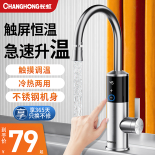 快速热水器变频恒温厨房宝家用自来水 长虹电热水龙头加热器即热式
