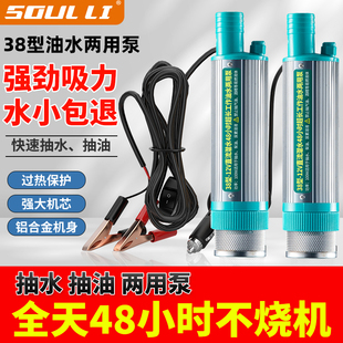 电动抽油泵12V24V加油神器柴油油抽子吸油泵油枪小型加油机抽水泵