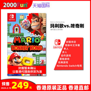 Nintendo 香港直邮 Switch 游戏 马里奥 预售 港行中文原封 任天堂NS卡带 咚奇刚