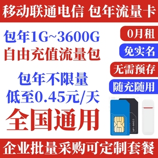移动联通电信包年流量卡纯流量上网卡5g无线限网络4g监控摄像头车载wifi热点物流gps导航定位设备联网数据卡