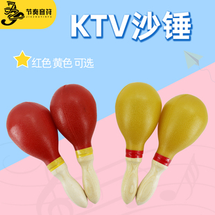 木柄砂锤奥尔夫打击乐器木沙槌成人节奏乐器塑料砂槌 大号KTV沙锤