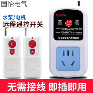 220V家用水泵电机远程遥控插座控制器打药机无线遥控器遥控开关