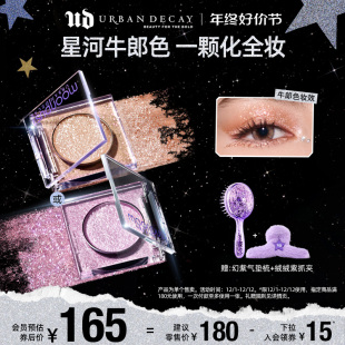 UD牛郎眼影单色高光华丽摇滚 圣诞礼物 UrbanDecay