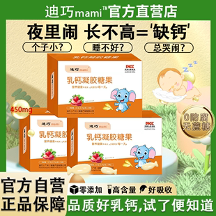 迪巧mami海藻乳钙0岁新生婴幼儿童宝学生补钙进口液体软胶囊钙片