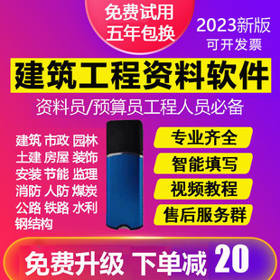 2023筑业资料软件狗建筑市政装 修消防安装 园林安全水利电力铁公路