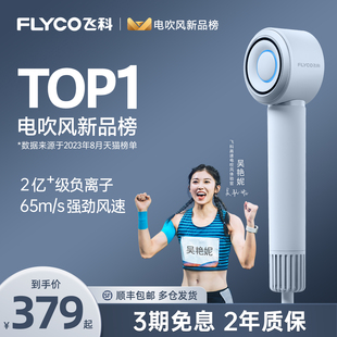 飞科高速吹风机家用负离子护发大风力速干电吹风筒官方旗舰店正品💰