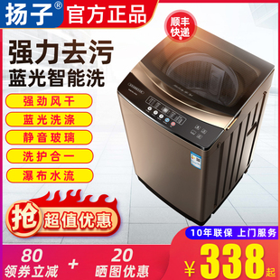 扬子洗衣机全自动家用10公斤波轮小型洗脱一体洗衣机出租房用宿舍