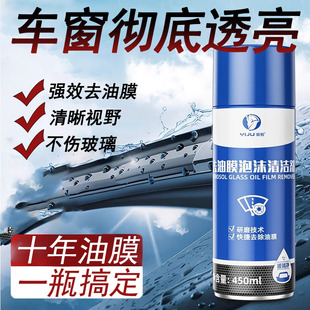去油膜清洁剂汽车玻璃油膜去除剂前挡风油馍清洗剂重度除油膜翻新