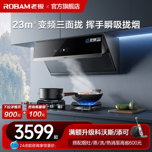 官方旗舰店 老板变频28X5S吸抽油烟机燃气灶套餐厨房家用灶具套装
