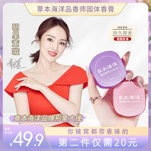 固体香水 草本海洋固体香膏女士专用持久留香清新淡雅随身涂抹式