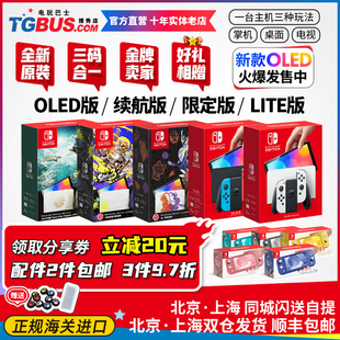 塞尔达限定 任天堂Switch OLED游戏主机NS续航lite日港版 电玩巴士