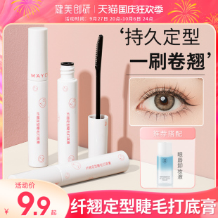 健美创研睫毛打底膏女防水纤长卷翘不晕染雨衣定型液官方正品💰 爆款