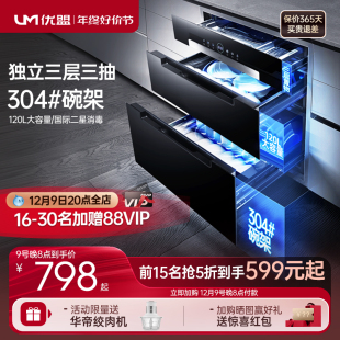 小型厨房碗柜三层120L大容量高温烘干 优盟UX331消毒柜家用嵌入式