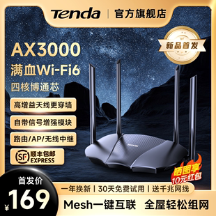 腾达WiFi6路由器AX3000高速家用全千兆端口穿墙王5G双频Mesh无线组网全屋覆盖电竞漏油器AX12 新品 上市
