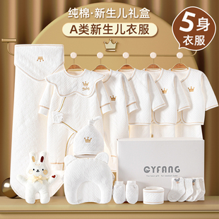 刚出生宝宝满月见面礼物用品大全 婴儿衣服秋冬新生儿礼盒初生套装