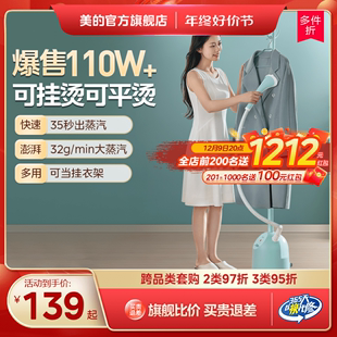 美 挂烫机家用熨烫机熨斗小型手持蒸汽熨烫衣服单杆立式 平挂一体