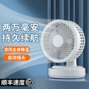 台式 电风扇办公室款 桌面小风扇小型台扇桌上充电超长续航无线静音