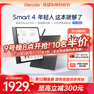 Smart4智能手写电子书阅读器10.3英寸平板墨水屏水墨屏电纸书办公记事本电子阅览 双12提前购 掌阅iReader