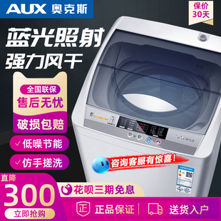 奥克斯6 7.5 8KG全自动洗衣机大容量家用波轮小型迷你宿舍热烘干