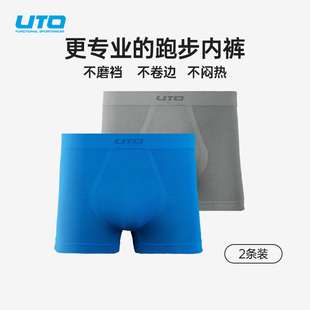 2条装 UTO悠途男士 男防磨裆速干平角裤 运动内裤 马拉松专业跑步内裤