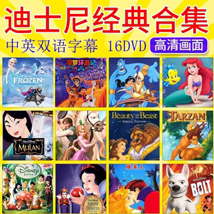 迪士尼动画片dvd光盘冰雪奇缘狮子王DVD碟片儿童片迪斯尼英语电影