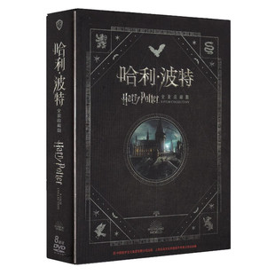 哈利波特全集8DVD 正版 高清电影光盘碟片中英文版 7部合集