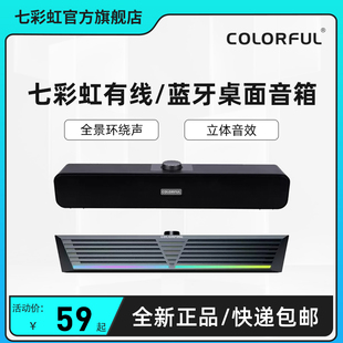 机家用笔记本桌面有线长条游戏小音箱蓝牙音箱 七彩虹电脑音响台式