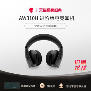 降噪音乐游戏耳机 百亿补贴 ALIENWARE外星人AW310H有线头戴式