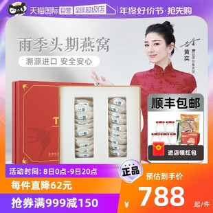 燕窝干盏印尼马来西亚溯源码 礼盒 孕妇干挑燕盏旗舰店正品💰 自营